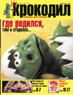 Обложка для Крокодил, 2000 , № 00.pdf